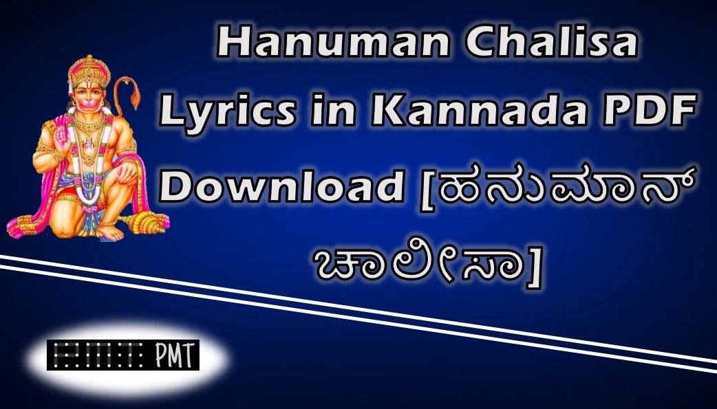 Hanuman Chalisa Lyrics in Kannada PDF Download [ಹನುಮಾನ್ ಚಾಲೀಸಾ]