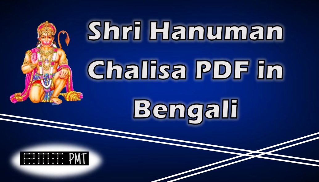 Shri Hanuman Chalisa PDF in Bengali