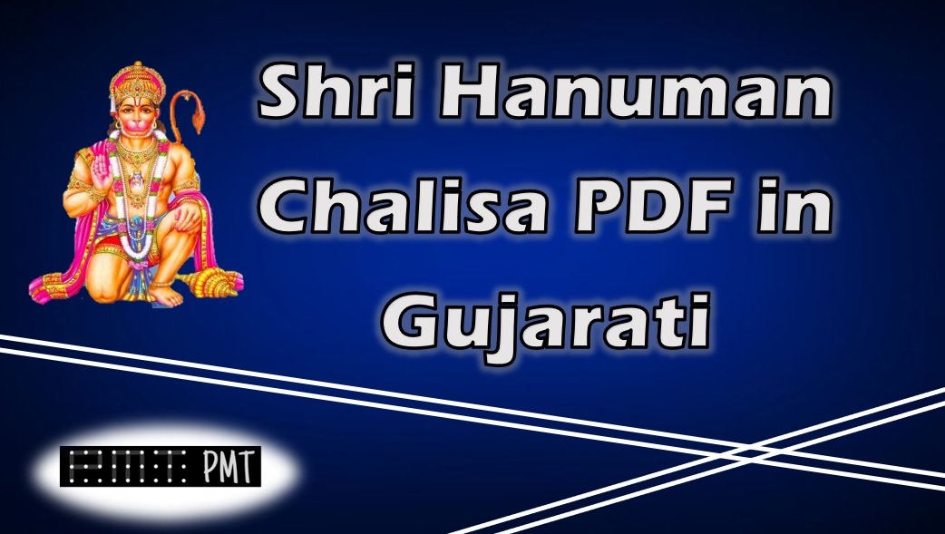 Shri Hanuman Chalisa PDF in Gujarati